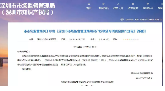 最高2000万！深圳知识产权资助政策11月5日起实施