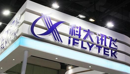 科大讯飞：拥有自主知识产权是企业核心竞争力