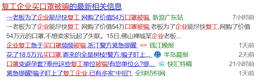复工企业买口罩被骗!骗纸们的“智商情商”都比老板高?