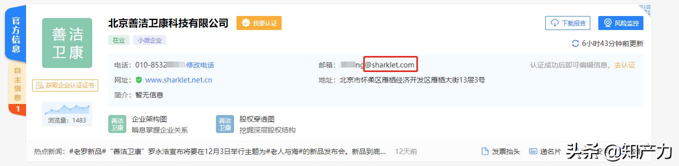 罗永浩刚刚发布的Sharklet，关键商标竟然已经被别人注册了