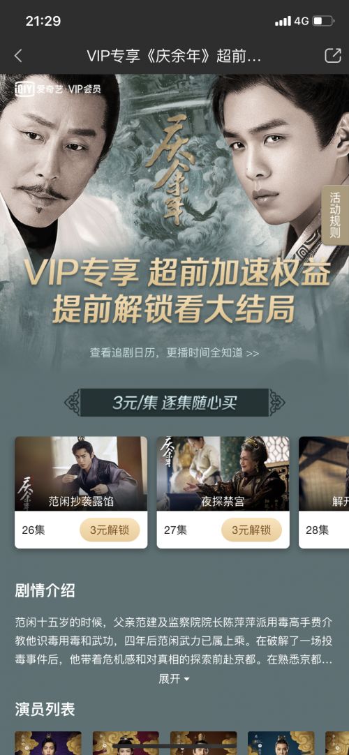 “吃相难看”？50元超前点播《庆余年》引争议！