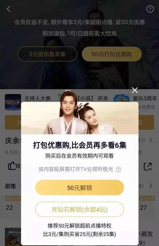 “吃相难看”？50元超前点播《庆余年》引争议！