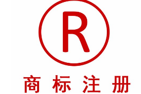 在我国涉外注册商标许可合同是否必须备案