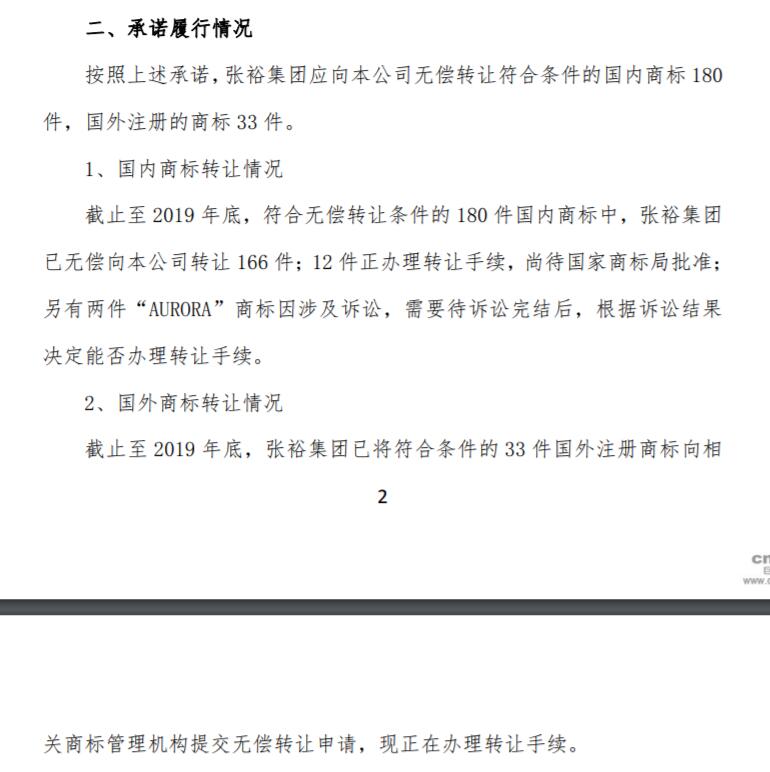 “张裕”商标权属之争:集团已转让166件至张裕A