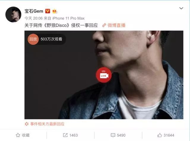 《野狼disco》卷入侵权风波,宝石Gem晒证据,霸气反击!