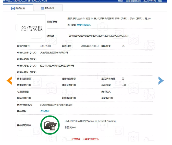 万达注册“绝代双椒”商标,但这个辣椒真的“不好吃” ! 万达注册“绝代双椒”商标,但这个辣椒真的“不好吃” !