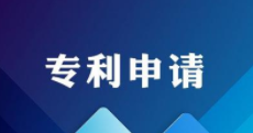 取得专利权要满足哪些条件？