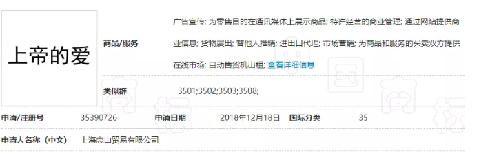 又一商标因宗教因素被驳回注册,上帝再有爱也不行! 又一商标因宗教因素被驳回注册,上帝再有爱也不行!