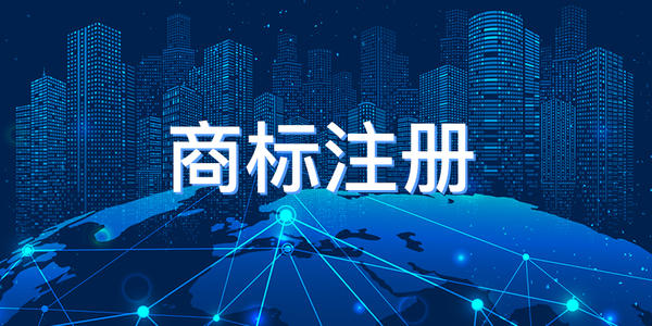 商标过期多久后可以再注册? 商标过期多久后可以再注册?