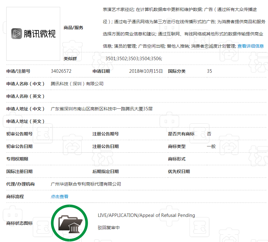 “腾讯微视”有不良影响?商标被驳回,竟与小学生有关!