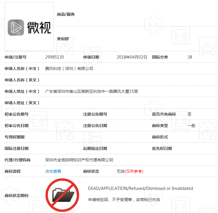 “腾讯微视”有不良影响?商标被驳回,竟与小学生有关!